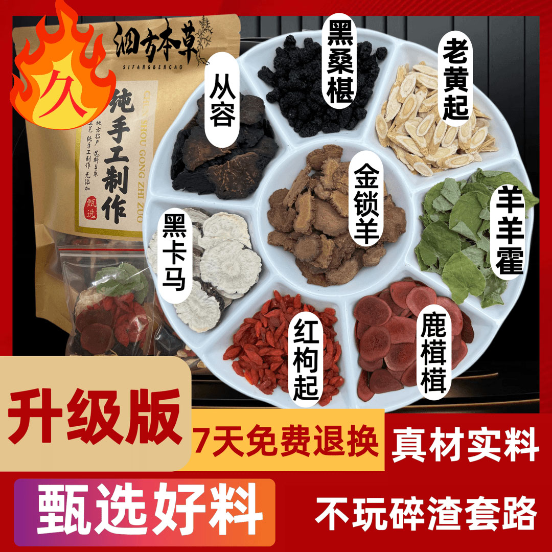 男士霸王滋补手工翘翘茶养生熬夜八味配比高品质泡茶组合甄选