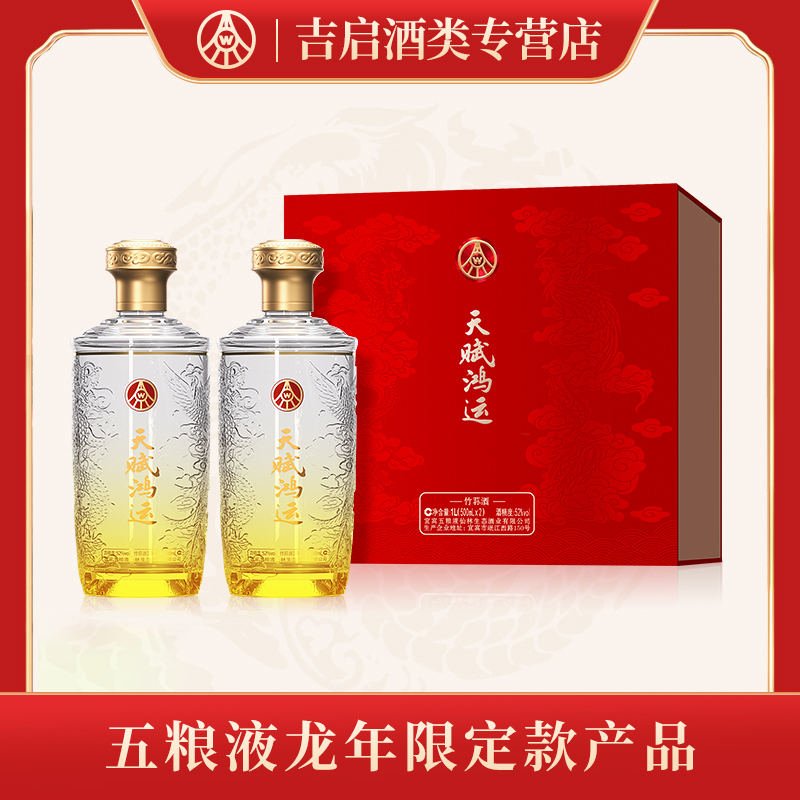 国鼎五粮液天赋鸿运商务宴请浓香型白酒52度