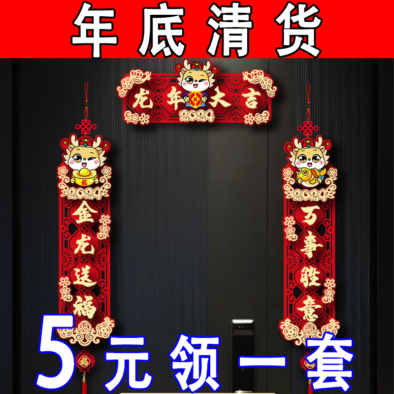 春联对联大礼包家2024龙年卡通植绒烫金用新年装饰福利福字大门贴