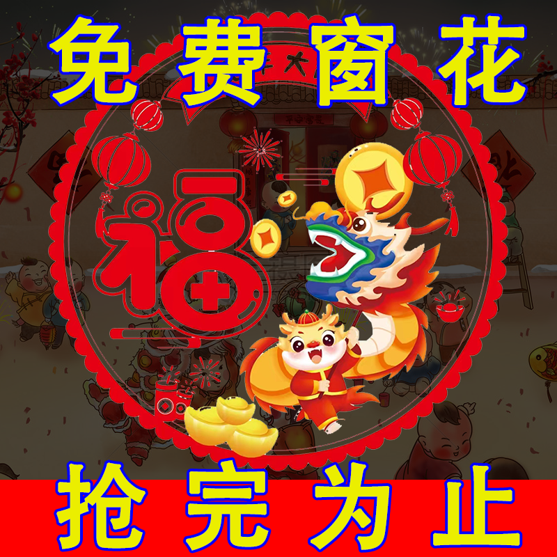 2024龙年立体卡通门贴粘生肖对贴纸装饰春节年货过年双面玻璃门幅