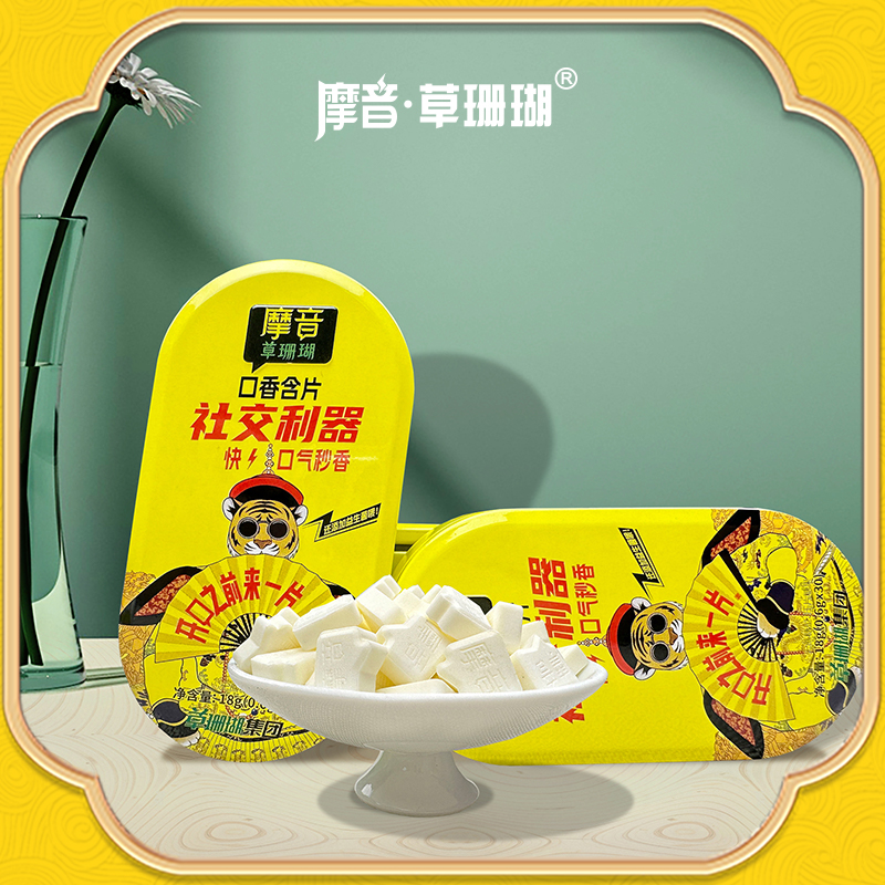摩音·草珊瑚益生菌口香含片清新口气多种草本添加天然方便优选