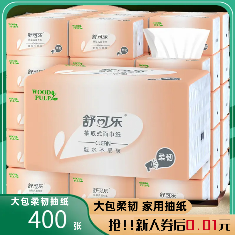 400张纸巾原生木浆餐巾纸卫生纸整箱纸抽家用批发纸巾抽纸面巾纸