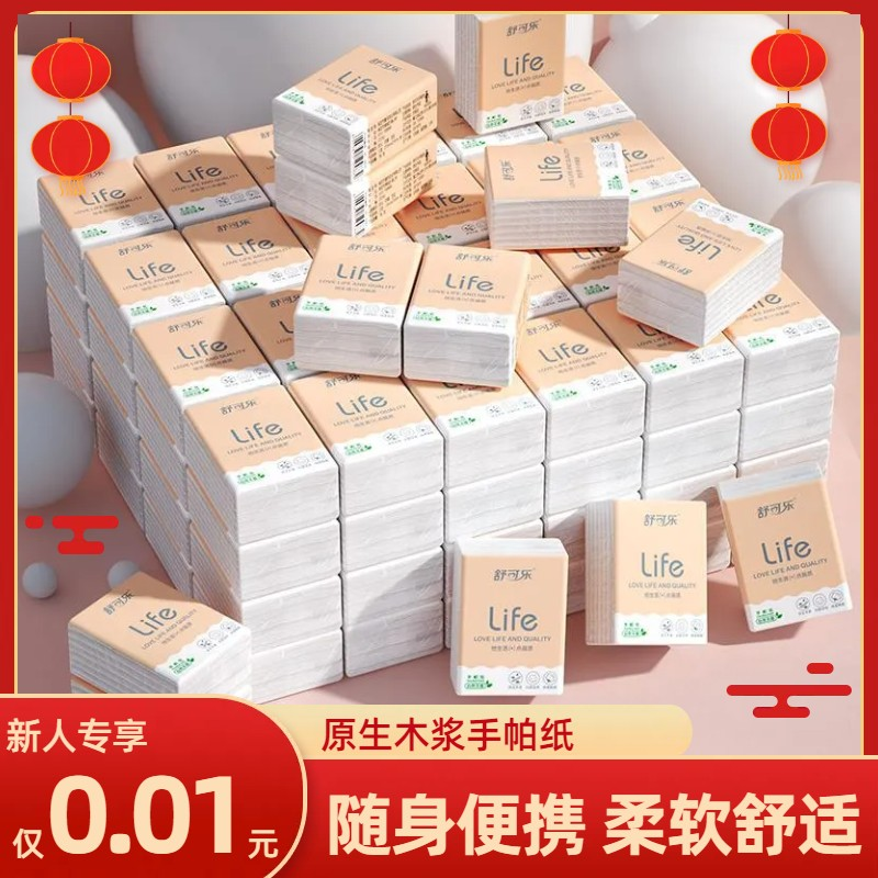 【抖音月付更优惠】原木手帕纸随身装便携纸巾餐巾纸包邮小包装纸