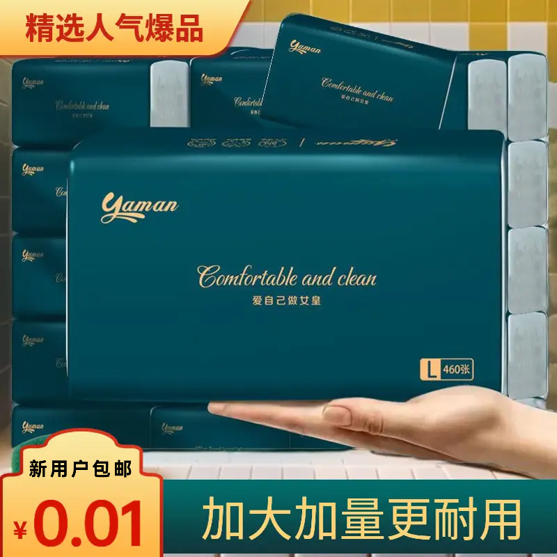 抽纸亲肤保湿抽无印花抽纸家庭装棉柔抽取式家用面巾纸五层460抽