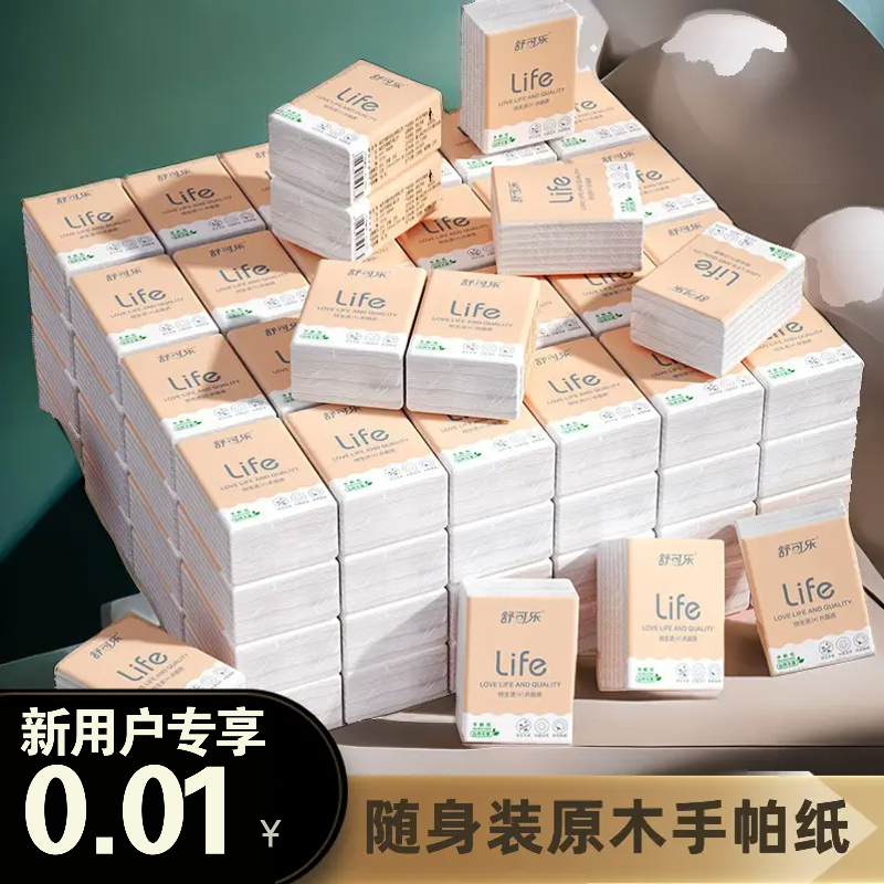 【抖音月付更优惠】原木手帕纸随身装便携纸巾餐巾纸包邮小包装纸