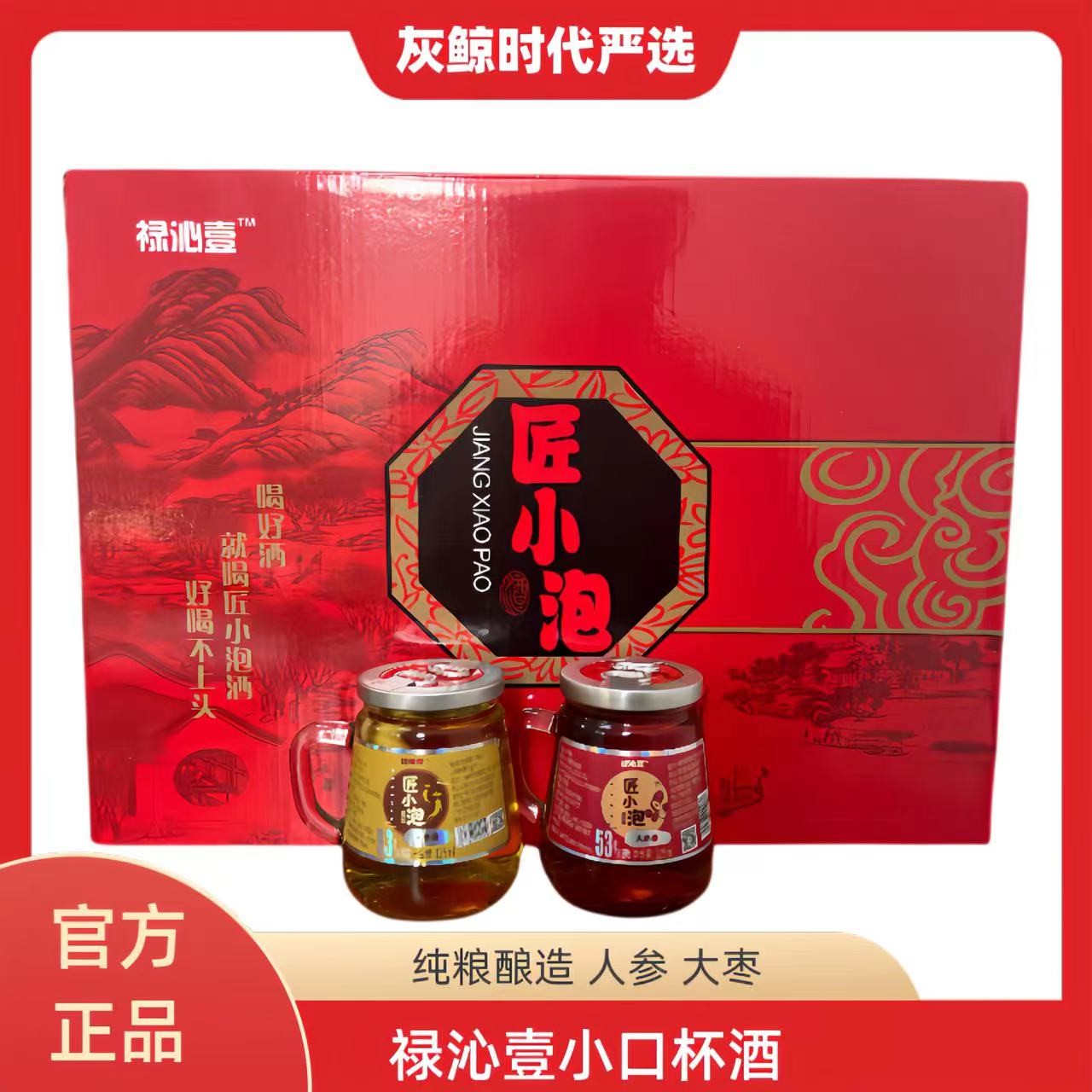 禄沁壹10瓶整箱 纯粮白酒  人参酒 大枣酒 东北特产53%Vol