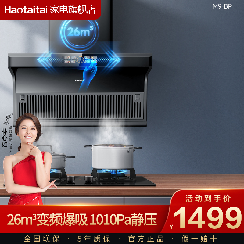 【M9变频】Haotaitai好太太顶侧双吸油烟分离变频抽油烟机烟灶套装