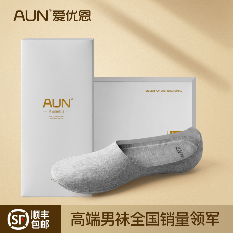 AUN爱优恩船袜男夏季隐形袜防脱落薄款男式隐形船袜浅口防臭袜子