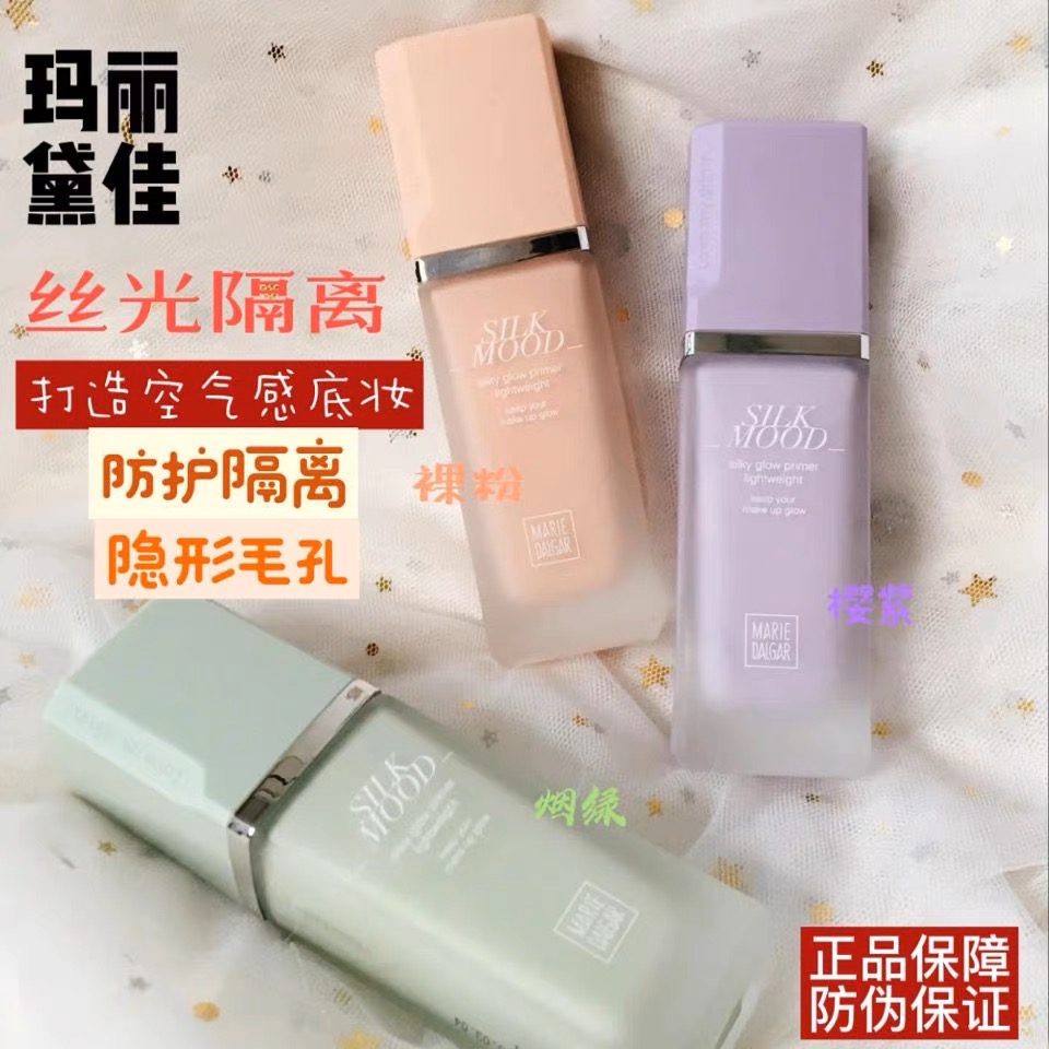 玛丽黛佳丝光调色隔离乳30g 妆前乳打底隐形毛孔保湿提亮调色学生