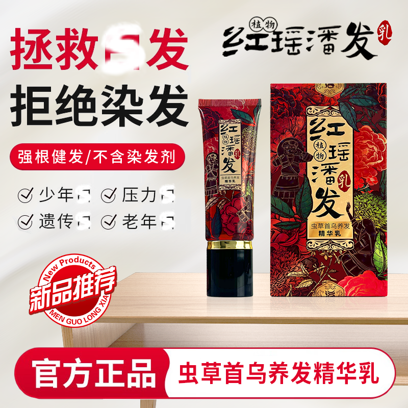 熊教授虫草首乌草本植物萃取精华养发改善头发干枯毛躁受损柔顺