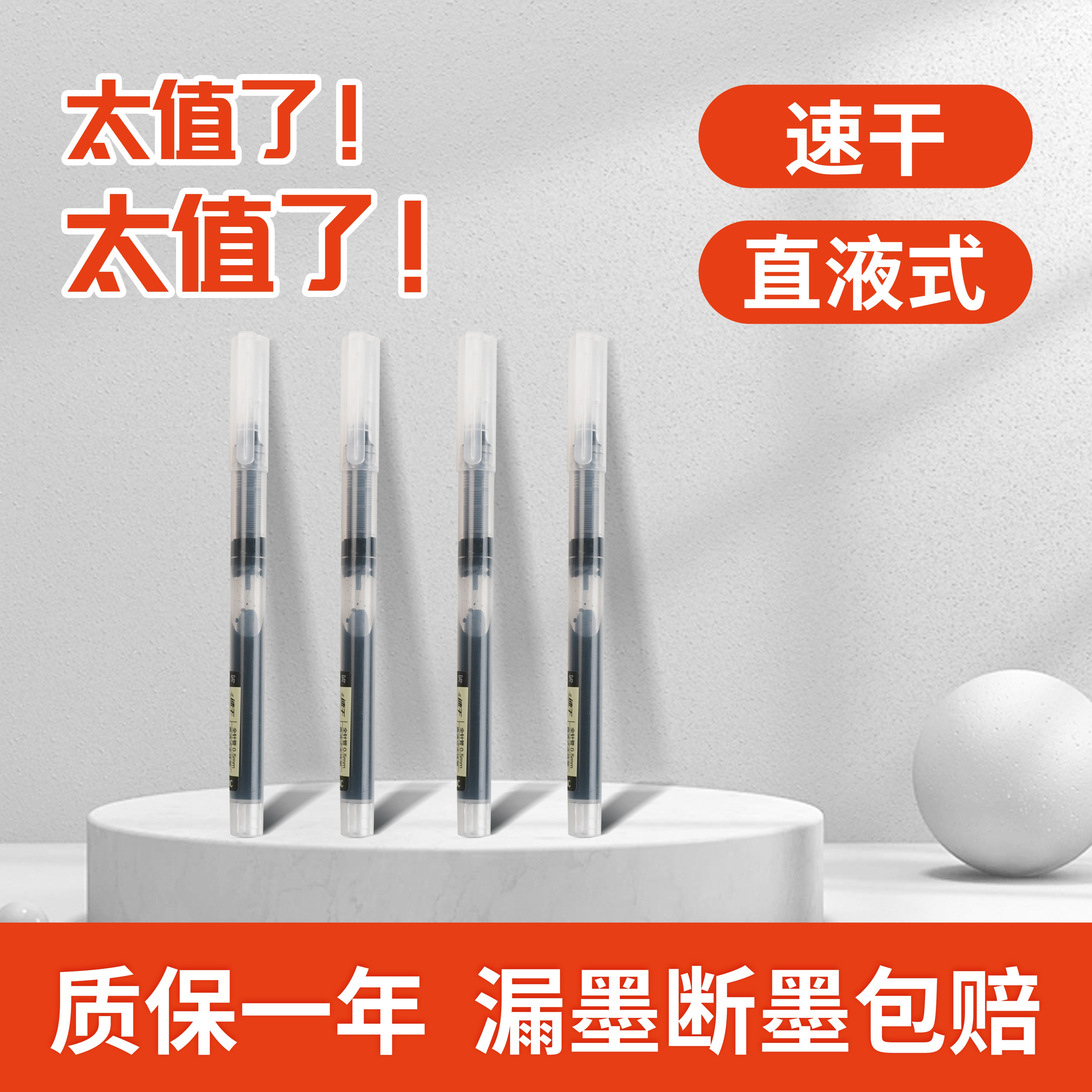黑色速干走珠中性笔大容量针管式水性笔（一年质保断墨漏墨包赔）