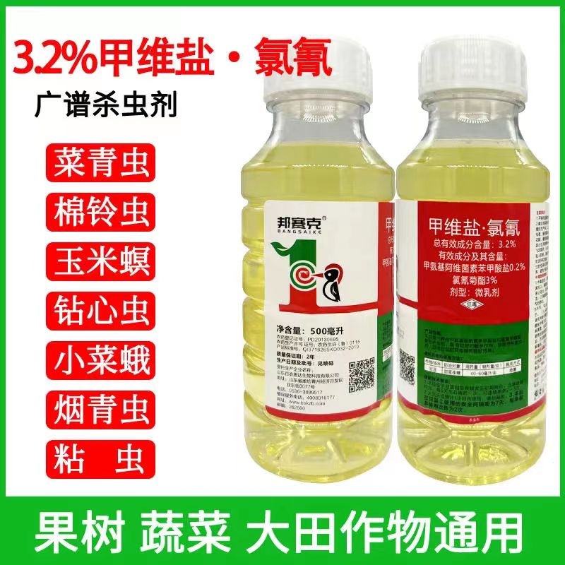 甲维盐氯氰杀虫剂地上地下农用甜菜夜蛾菜青虫蔬菜果树通用杀虫剂