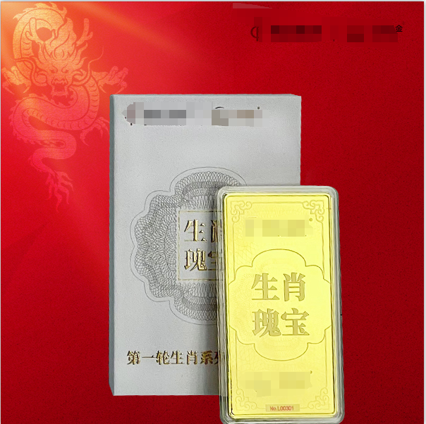 非法定货币第一轮生肖系列 龙票四联 纪念条xy