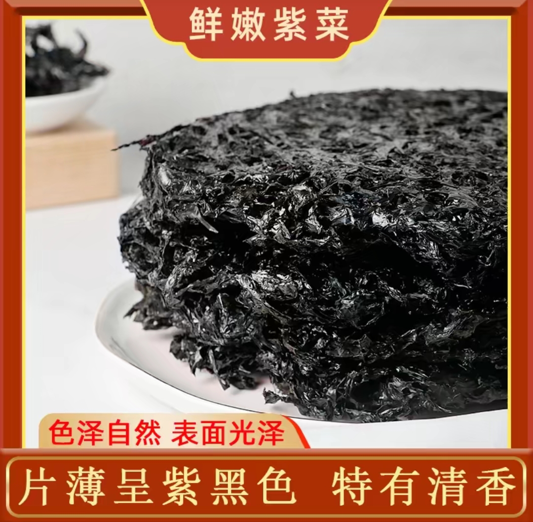 新货优质头水紫菜无沙免洗(每包40g)Ⅹ4包山东特产
