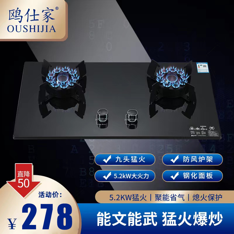 鸥仕家煤气灶天然气燃气灶液化气猛火灶定时双灶两用灶网红魔碟灶