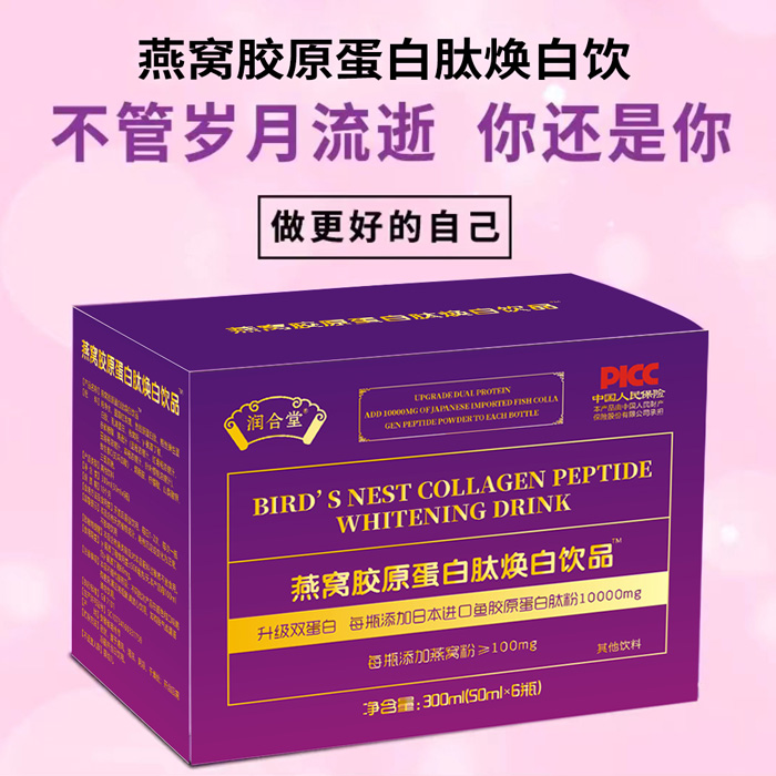 【老玖专属】燕窝胶原蛋白肽焕白饮品   300ml/盒