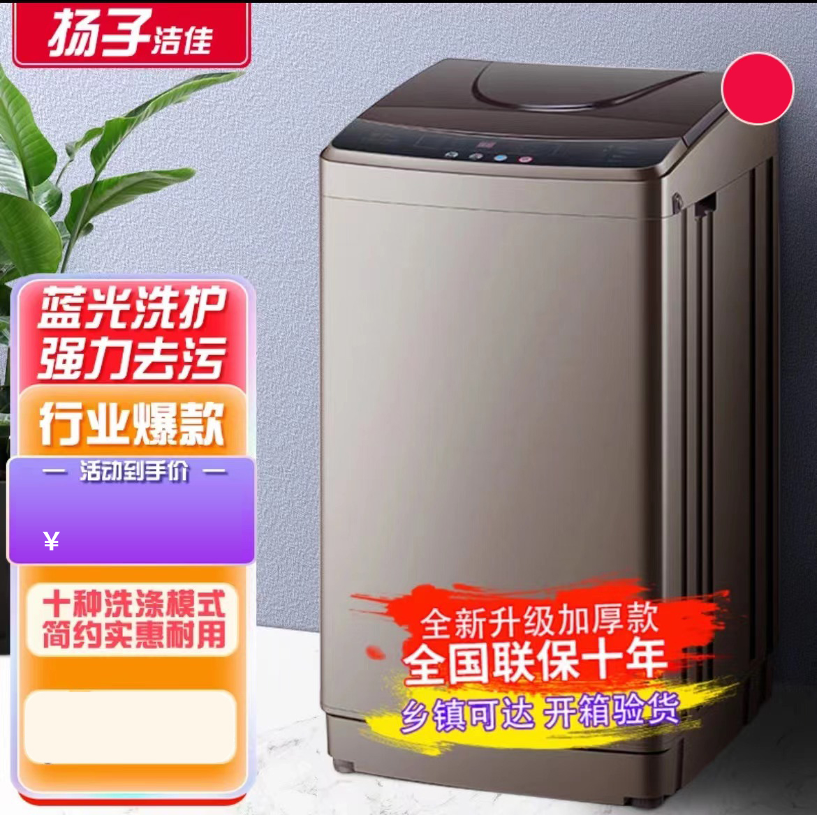 【粉丝福利】揚子洗衣机全自动10KG蓝光洗脱一体强力风干