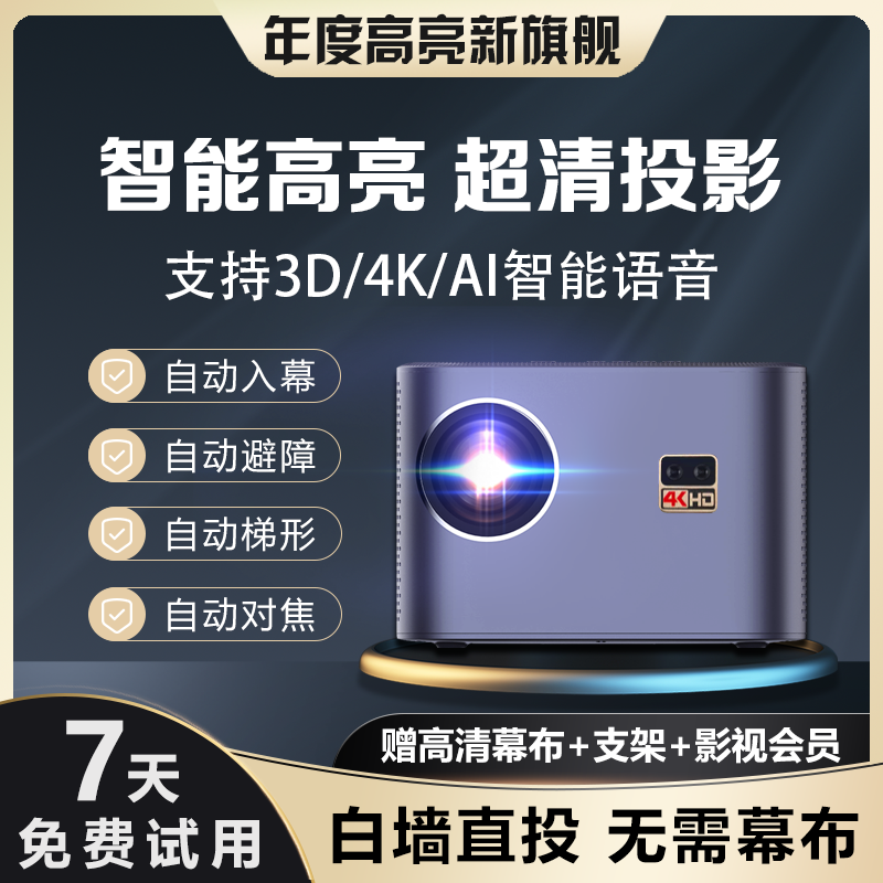 2024款超高清智能投影仪 自动入幕自动对焦 智能AI家庭影院Ⅱ