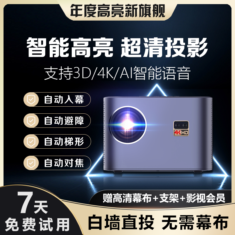 2024新款超高清旗舰智能投影仪自动入幕自动对焦智能AI家庭影院