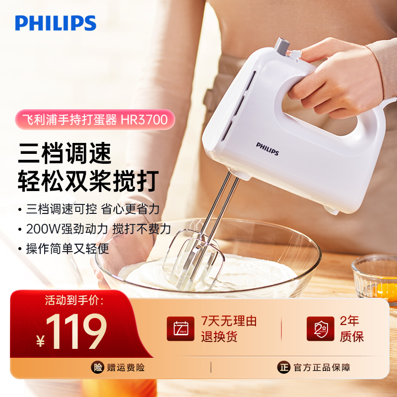 【Philips/飞利浦】打蛋器电动家用小型搅拌器奶油打发器搅HR3700
