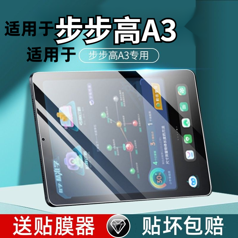 适用步步高A3钢化膜9.7寸保护膜BBK/A3平板保护膜a3护眼蓝光膜