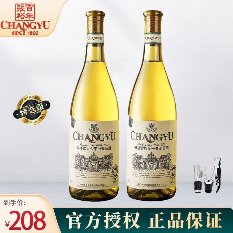 张裕正品特选级天然果香雷司令干清爽白葡萄酒750ML/双支装烟台