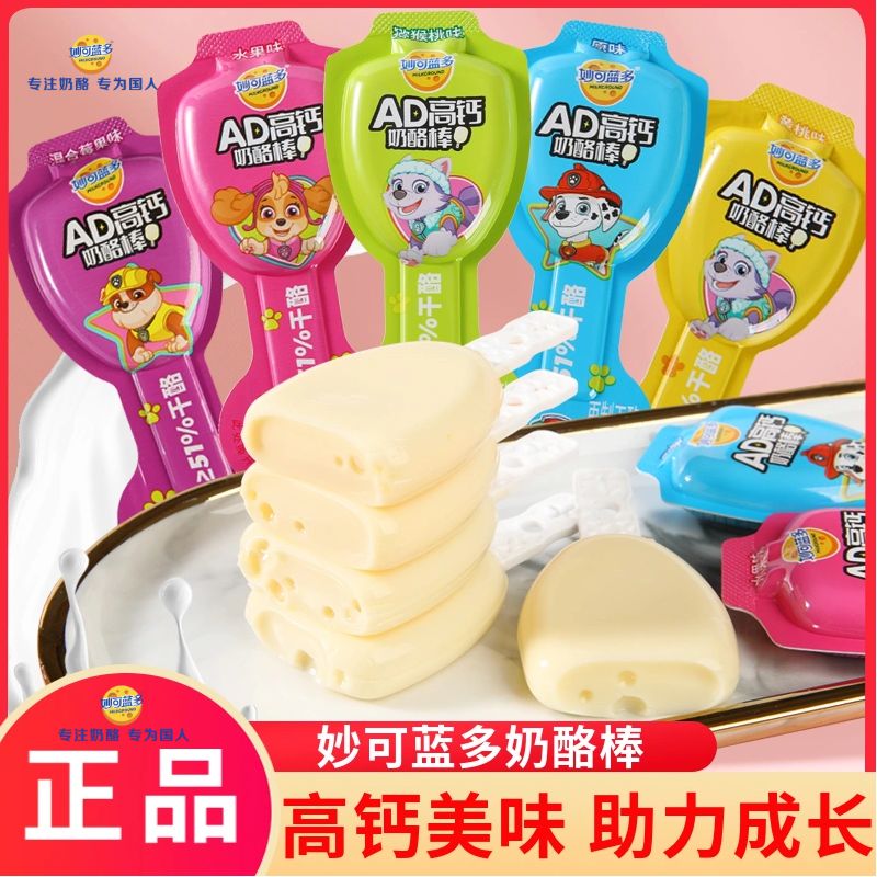 妙可蓝多奶酪棒奶棒儿童奶酪小孩子高钙健康营养休闲小吃零食现货