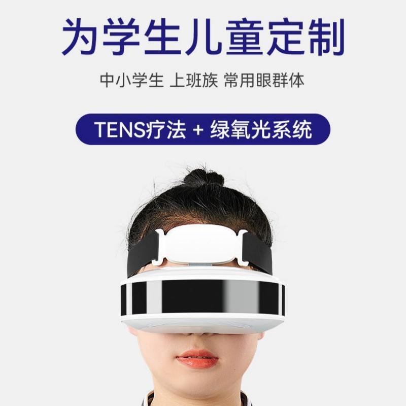 OES儿童眼部训练仪缓解眼睛疲劳热敷震动按摩器智能脉冲护眼仪