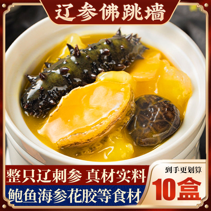 正宗辽刺参佛跳墙金汤鲍鱼海参加热即食海鲜熟食礼盒半成品