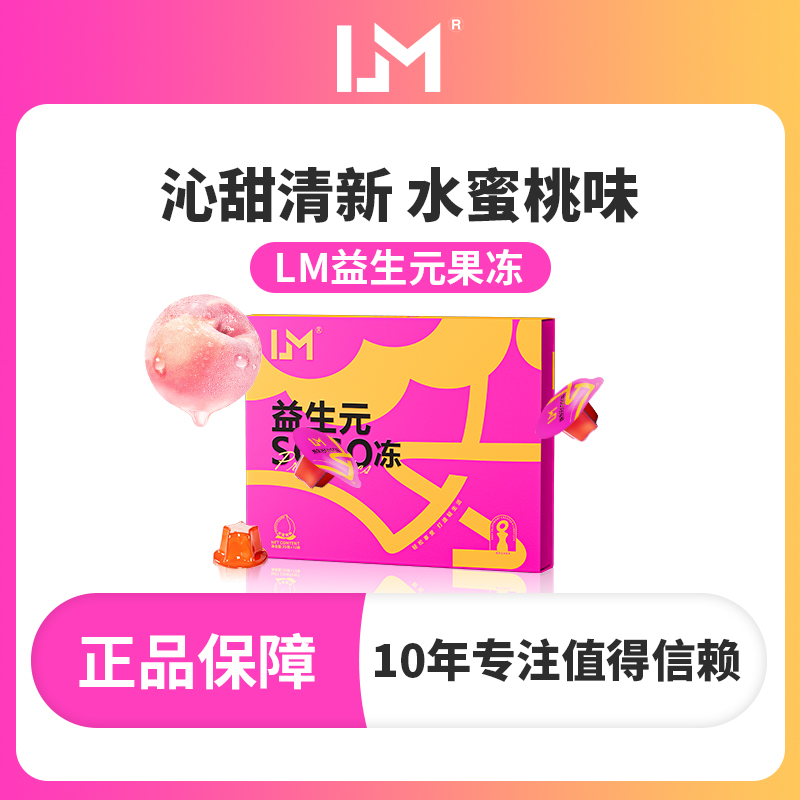 三盒益生元果冻正装【加强】