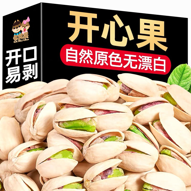 开心果500g无漂白添加原味盐焗大颗粒年货干果批发坚果零食150g