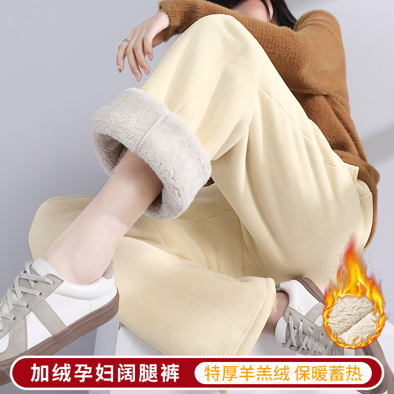 孕妇裤子外穿阔腿裤秋冬加绒加厚宽松羊羔绒加长直筒拖地裤雪尼尔