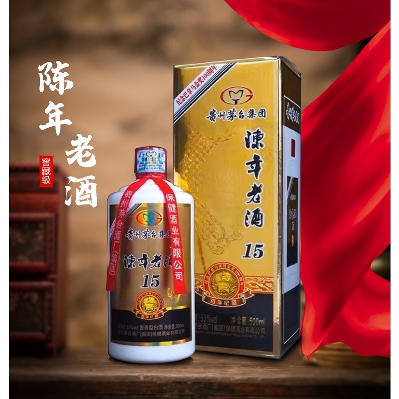 贵和泉贵和泉专属陈年老酒15酱香型白酒产地直发双瓶装53度53度