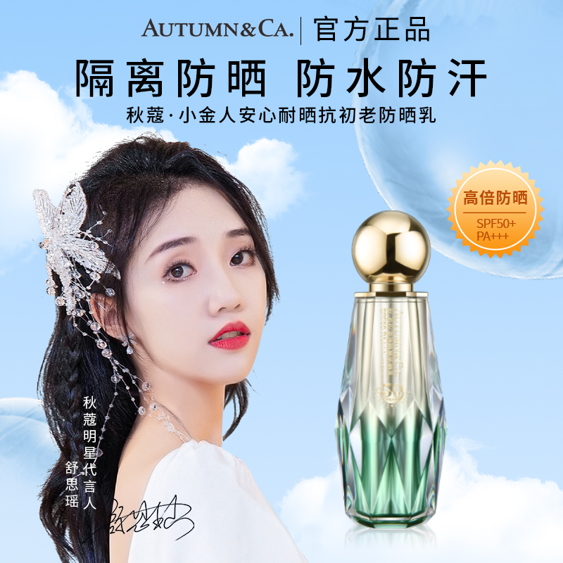 秋蔻小金人防晒霜防晒美白隔离三合一防晒乳不油腻防水汗防紫外