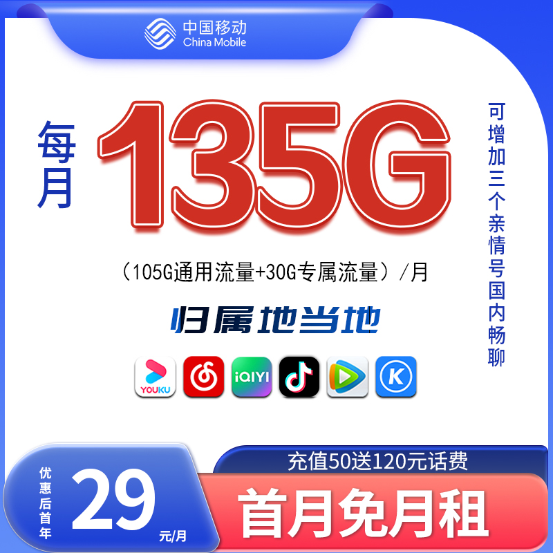 【主播推荐】中国移动花卡每月135G流量手机卡电话卡资费卡