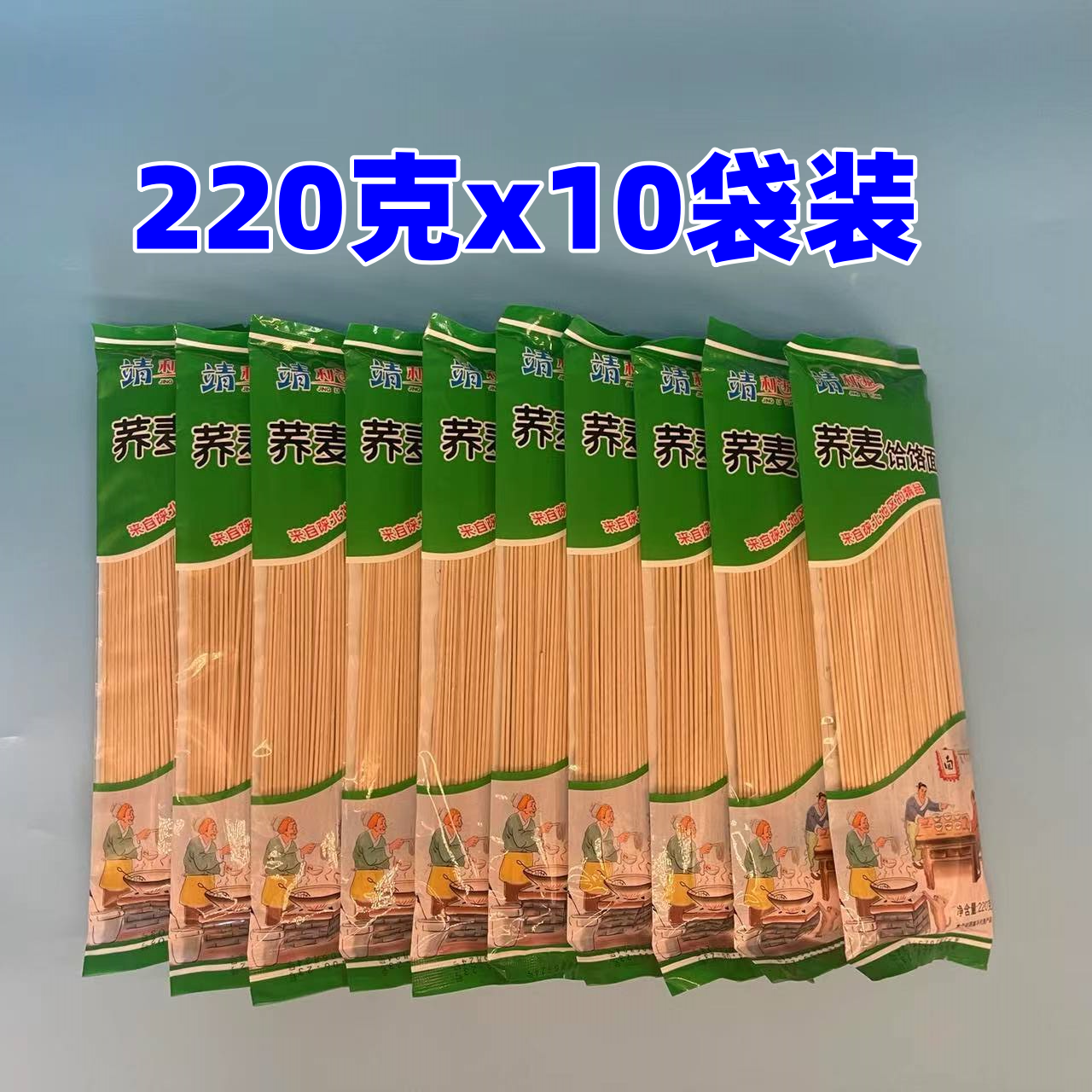 陕北荞麦饸饹面10-20袋装（包邮）