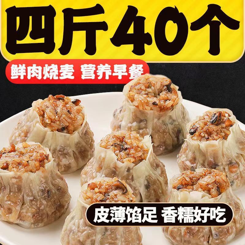 正宗糯米烧麦4斤40个大个纸皮烧麦早餐半成品2斤20个营养速食包邮