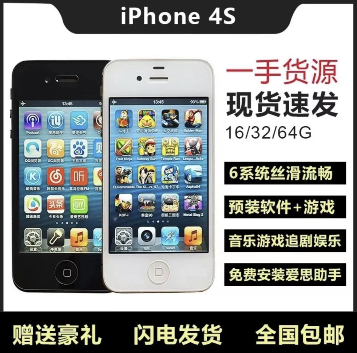 80新 Apple/苹果 85 新Apple/苹果4s iOS6.1.3系统游戏机 64G