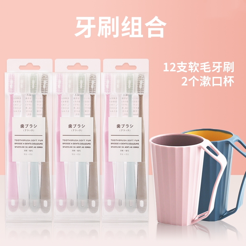 12支超细软毛牙刷+2漱口杯 软毛牙刷 成人牙刷旅行牙刷套装-IKK