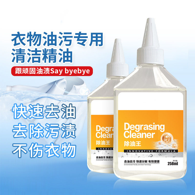 羽绒服干洗剂衣服去油污渍神器洗白去除衣物上油渍清洁剂