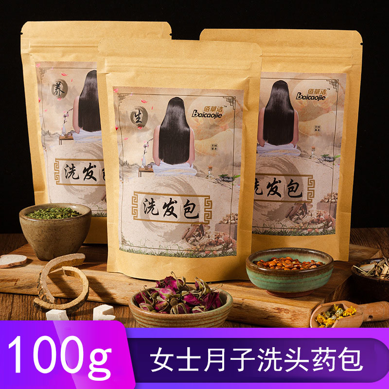 草本洗发包头道汤女士月子洗头药包养发洗护头疗汤包药材 洗发包