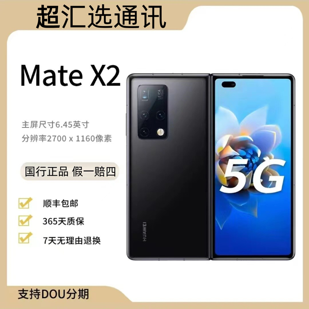 99新 HUAWEI/华为 超汇选通讯 华为Mate X2折叠屏手机双卡黑色