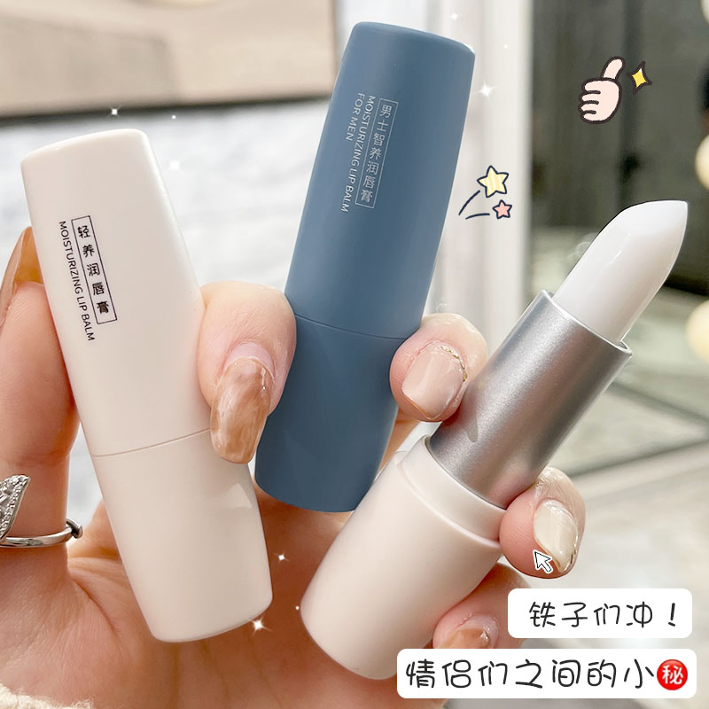 【1.99元1支】情侣款润唇膏保湿淡化唇纹补水柔嫩双唇防干裂学生