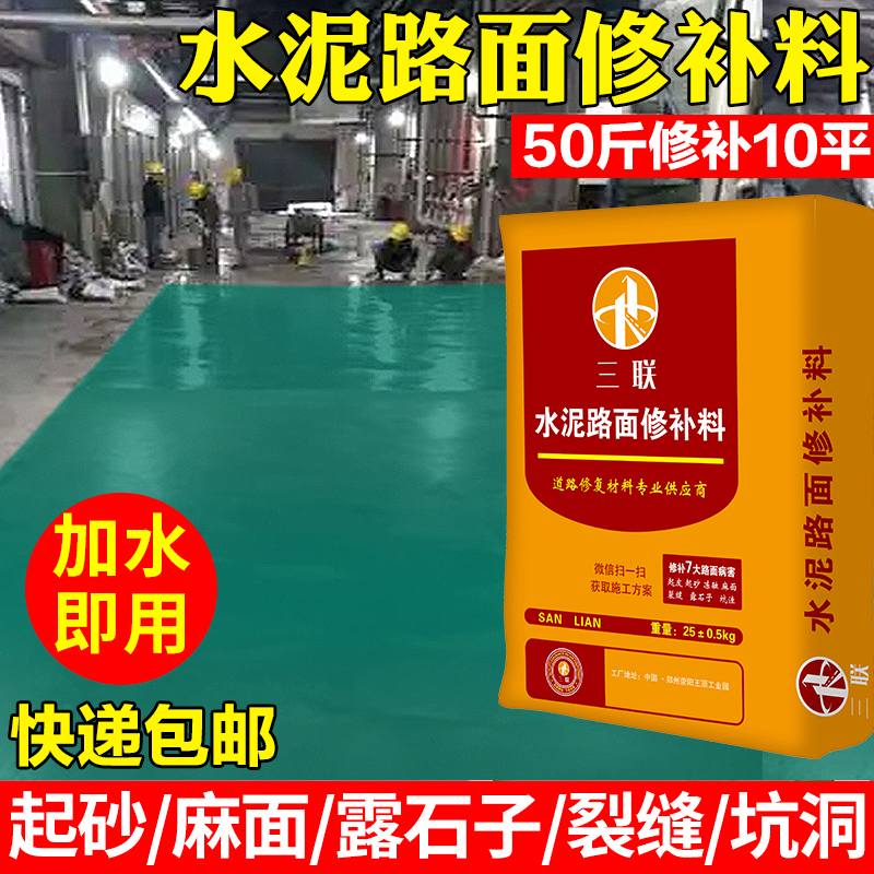 [绿色50斤]高强度水泥路面起砂起皮露石子快速修复