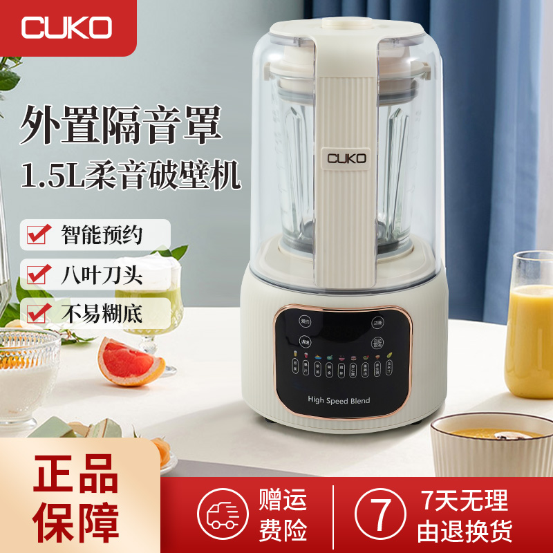 英国CUKO轻音破壁机家用榨汁机全自动多功能豆浆机五谷杂粮料理机