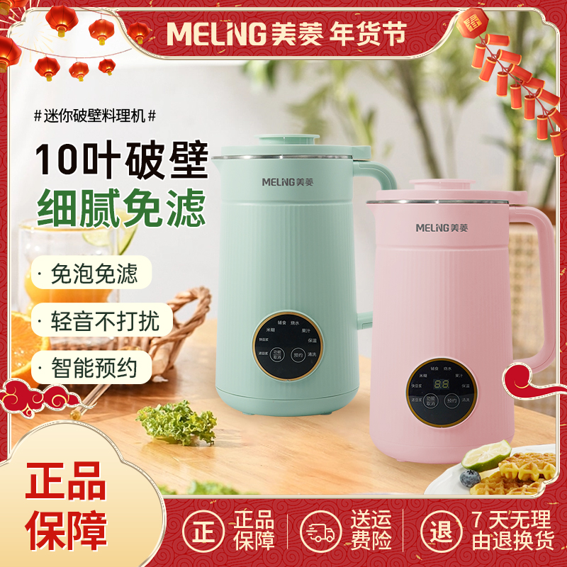 MELNG/美菱破壁豆浆机家用多功能榨汁机大容量细腻无渣免滤料理机