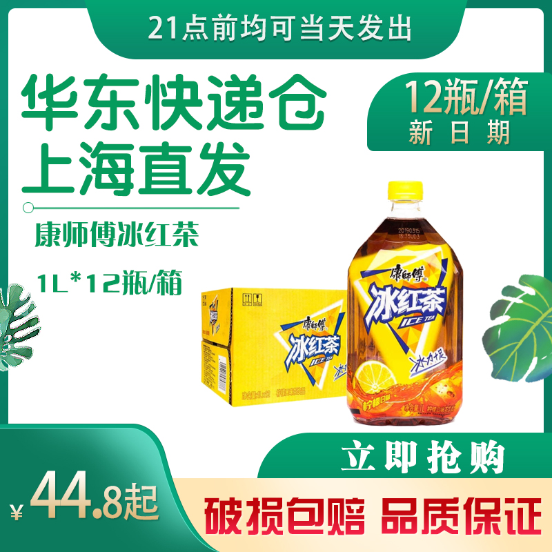 康师傅饮料冰红茶绿茶茉莉清茶蜜茶雪梨水蜜桃1L装整箱1升新日期