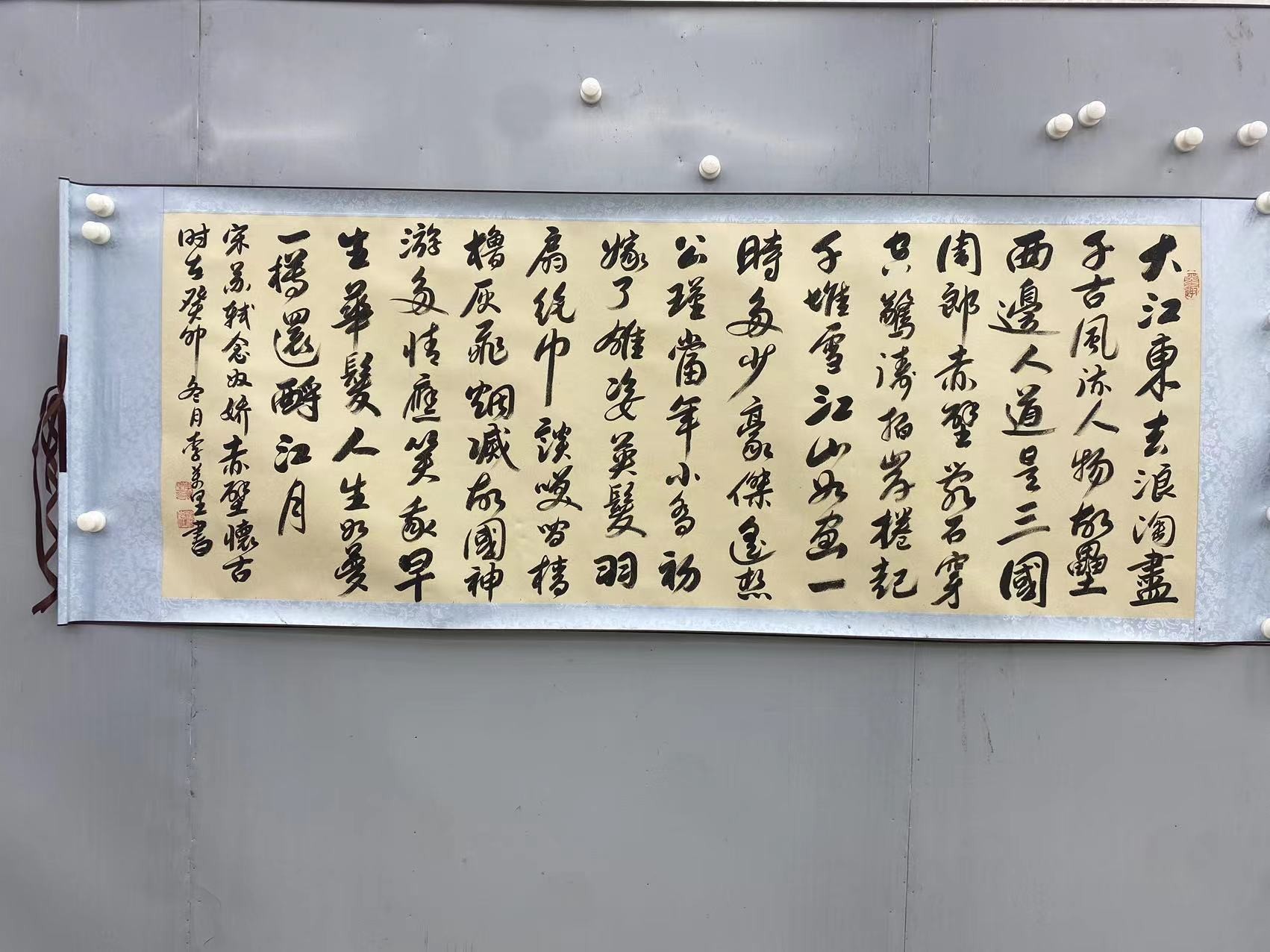 书法作品《念奴娇》国风手绘