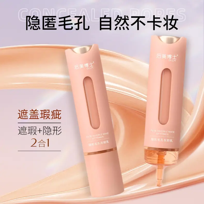 【小鱼海橖同款】隐形毛孔妆前乳不卡粉浮隔离遮瑕服帖底妆提亮持妆