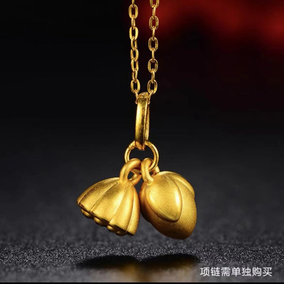 足金999两世欢莲蓬莲子吊坠   DZ0030